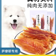 萨摩耶狗狗零食鸡肉鸭肉干宠物零食训练奖励幼犬中大型犬磨牙棒