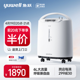 鱼跃制氧机家用医用级，5l6l吸氧机老人，孕妇用雾化一体