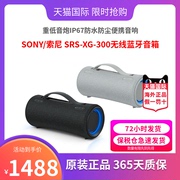 SONY/索尼 SRS-XG-300无线蓝牙音箱重低音炮IP67防水防尘便携音响