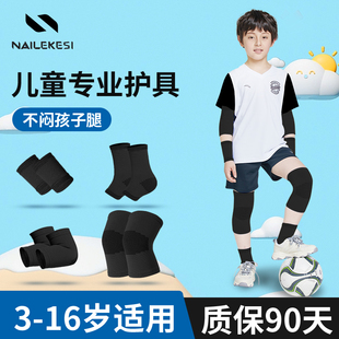 儿童运动护膝护肘护腕专用足球，跑步护具膝盖，篮球防摔弹性全套套装