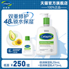 cetaphil丝塔芙补水保湿乳液面霜润肤乳润肤露473ml+29ml