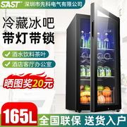 SAST/先科165升小型冰箱带锁冷藏保鲜茶叶冰柜透明冰吧办公室家用
