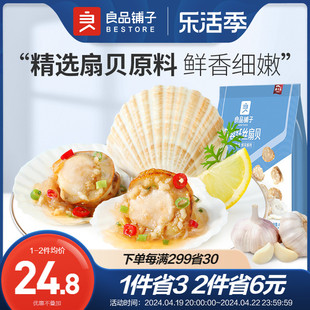 良品铺子-蒜蓉，纤丝扇贝45g×2袋海鲜，即食虾夷熟食网红零食