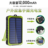 防灾户外应急手摇充电宝自发电太阳能手电筒手机充电器12000毫安