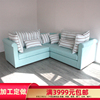 沙发加工定制 田园风格布艺浅蓝色组合L型拐角小户型沙发多色可选