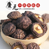 庆元特产香菇干货小香菇500g 家用新鲜冬菇剪脚菌菇丽水金钱菇