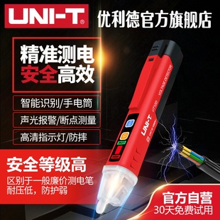 优利德非接触式测电笔2023电工，专用感应家用线路，检测高精度试电笔