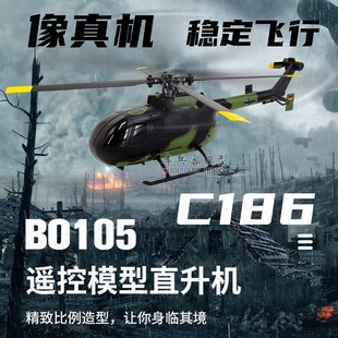 bo-105像真直升机c186四通道，遥控航模武装直升机，仿真单桨迷你飞机