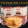 上海功德林核桃酥688g铁罐装原味，椒盐味小桃酥饼干糕点素食零食