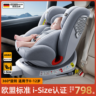 德国贝比途儿童，安全座椅汽车用婴儿宝宝，车载0-12岁360度旋转坐椅