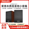 Philips/飞利浦 SPA20家用电脑音响台式笔记本桌面迷你蓝牙小音箱