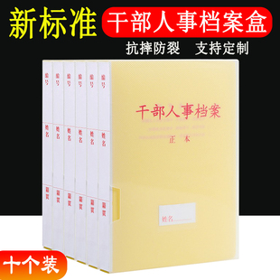 10个干部人事档案盒新标准(新标准)a4文件收纳盒廉政人事档案盒印logo