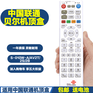 ppremote适用中国联通上海贝尔网络电视s-010w-aav2t2s2b2a机顶盒遥控器