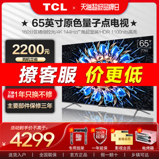 TCL 65T7H 65英寸百级分区背光 智能网络液晶电视机