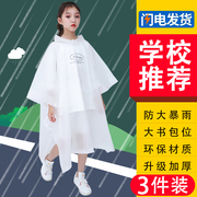 3件非一次性雨衣儿童加厚透明男童女童徒步小学生，可背包雨披雨具