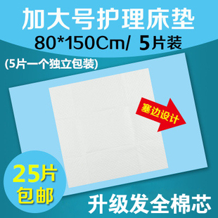 80x150成人护理垫老年隔尿垫产妇褥垫纸尿垫尿不湿裤加大25片