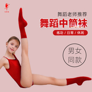 红舞鞋现代舞男女舞蹈，中筒棉练功袜子中国舞室内爵士舞堆堆形体袜