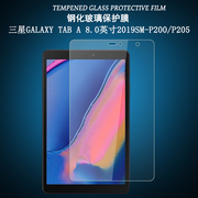 适用于三星Galaxy Tab A 8.0英寸2019钢化膜平板SM-P205/P200保护贴膜磨砂膜with s pen屏幕高清防爆玻璃膜