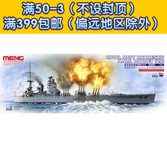 meng 1   700皇家战列舰(29)模型