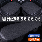 标致3008/2008/4008专用汽车坐垫夏季座套冰丝亚麻座椅凉座垫全包