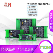 简易PLC工控板国产 FX1N/2N-6/10/14MR/T/20MR继电器模块延时