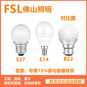 佛山照明LED灯泡E27螺口E14B22球泡3W光源5W超炫微波超亮节能