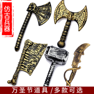 万圣节兵器斧头锤子菜，表演道具短古铜色骷髅头武器模型儿童玩具