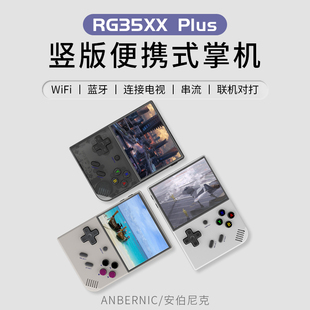 ANBERNIC安伯尼克RG35XX Plus竖版便携式掌机复古怀旧手柄掌上游戏机2023连电视街机升级版联机串流