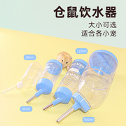 仓鼠水壶饮水器兔子喝水壶饮水器宠物用品荷兰猪豚鼠饮水器