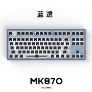 MK870 87键机械键盘套件RGB灯光三五脚轴热插拔DIY客制化键盘