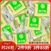 稻香村绿豆糕500g传统老式休闲绿豆饼小包装点心糕点小吃零食