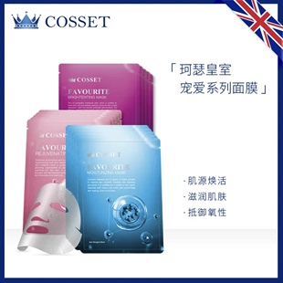 COSSET英国珂瑟宠爱塑拉缇面膜保湿透润肌光补水焕彩亮白贴片式