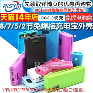 18650电池盒 8节7节5节2免焊接充电宝外壳移动电源盒QC3.0快充diy