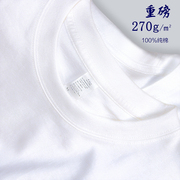 270g日系重磅厚实纯棉短袖t恤三本针白色，t恤男女款无缝纯色打底衫