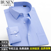步森男士长袖衬衫白色斜条纹棉纯棉品牌男装正装商务免烫抗皱衬衣