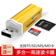 读卡器多合一万能usb3.0高速sd卡tf转换器，迷你小型多功能u盘手机安卓通用佳能相机存储内存卡电脑车载二合一