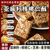 0添加剂亚麻籽核桃酥休闲零食酥脆0无蔗糖新鲜美食