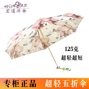 宏达洋伞超轻小金伞数码花超短便携晴雨两用晴雨伞太阳伞