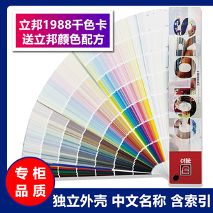立邦乳胶漆色卡1988国际标准涂料色卡2022版148色180色多型号选择