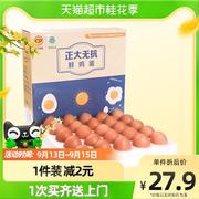CP正大食品无抗鲜鸡蛋25枚无抗无菌健康鲜鸡蛋整盒装无抗认证早餐
