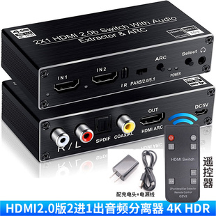 HDMI二进一出2.0分配器Switch/ps5音频分离器ARC高清电视切换器