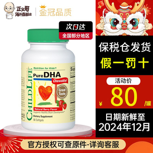 童年时光ChildLife鱼油DHA儿童咀嚼胶囊小金珠眼脑成长omega3进口