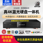 GIEC杰科G5600真4K UHD蓝光播放机4K原盘高清硬盘播放器dvd影碟机