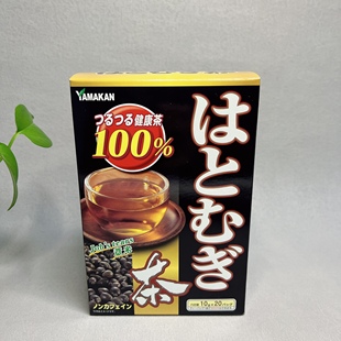 临期日本山本汉方薏仁茶10g*20袋盒代用茶冲泡茶包休闲(包休闲)饮品