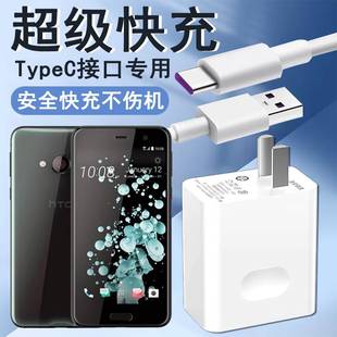 适用htcuplay充电器线快充闪充u-2手机，专用速冲充电线typec数据线，插头套装插头数据线type-c线充插头加粗线