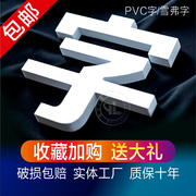 广告牌亚克力pvc雪弗板水晶，字制作形象，p墙户外门头招牌发光字