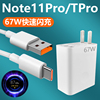 适用于红米note11pro充电器套装闪充type-c接口，小米手机note11tpro加长数据线，2米67w瓦充电插头高速加长