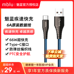 魅族type-c金属编织数据线15充电器