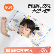 良良儿童乳胶枕头宝宝小枕头幼儿园枕头3-6-16岁以上学生乳胶枕