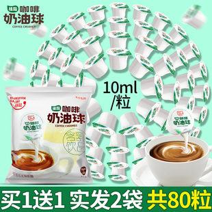 香港维记奶球咖啡伴侣植脂末奶精球鲜淡奶液态奶油球糖包奶包袋装